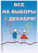 Выборы.jpg