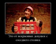 9946407_-eto-ot-nekrasivyih-devushek-s-sosednego-stolika.jpg