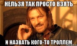 nelzya-prosto-tak-vzyat-i-boromir-mem_39244405_orig_.jpg
