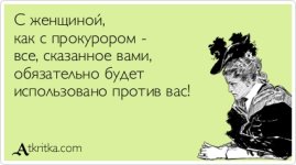 atkritka_s zhenshhinoj kak s prokurorom.jpg